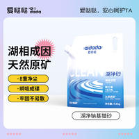 爱哒哒 天然矿物猫砂湖净砂